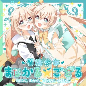 魔法少女まじかる☆ござる