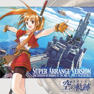 英雄伝説VI: 空の軌跡 ～SUPER ARRANGE VERSION～