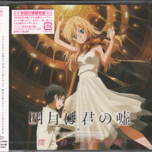 Shigatsu wa Kimi no Uso Boku to Kimi to no Ongakuchou