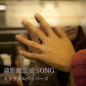 Enkyori-rennai Song