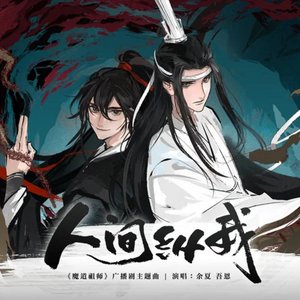 Ren Jian Zong Wo