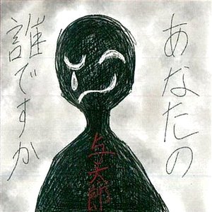 与太郎