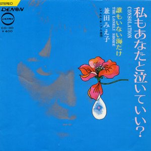 私もあなたと泣いていい？