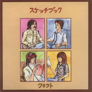 スケッチブック (+6) [2012 Remaster]