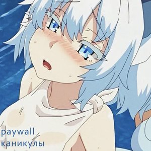 каникулы
