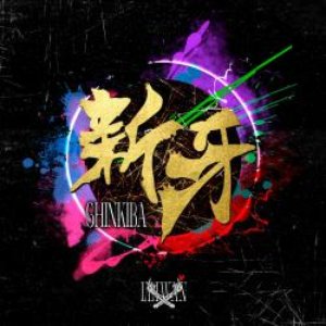 Shinkiba (2023 Remaster)