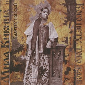 Кого Нету, Того Жаль