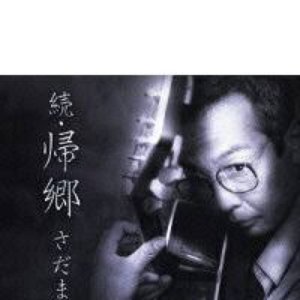 続・帰郷