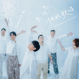 陪我歌唱(魚版)