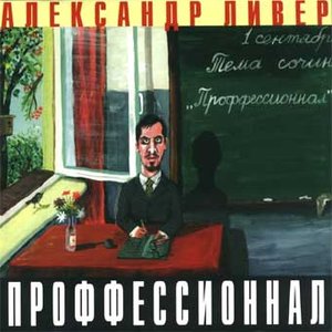 “Проффессионнал”的封面