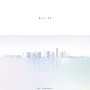 夏になって歌え - Single