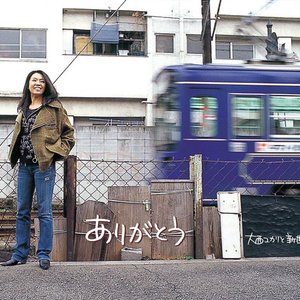 ありがとう