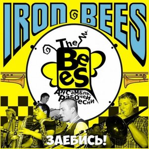 Заебись!
