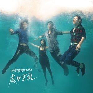 Avatar for 回声乐团