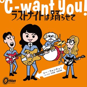 ラストナイトは踊らせて