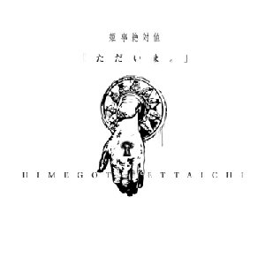 Tadaima