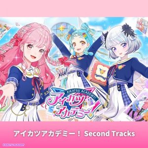 アイカツアカデミー！ Second Tracks