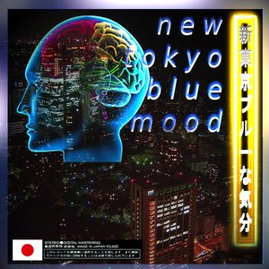 ｎｅｗ ｔｏｋｙｏ ｂｌｕｅ ｍｏｏｄ 東京