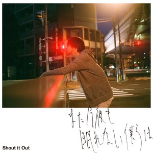 また今夜も眠れない僕らは - EP