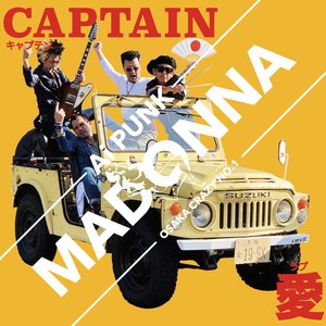 Captain 愛