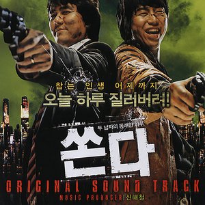 Big Bang OST