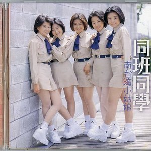 同班同學