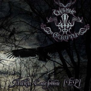 'Сияние Астарты' için resim