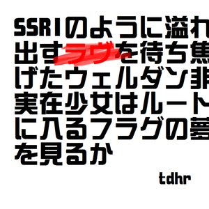 Does the nonentity girl waiting for Love like SSRI dream of a flag entering the route?