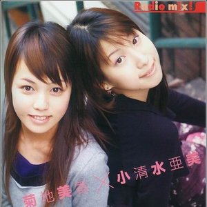 Avatar de 菊地美香 & 小清水亜美