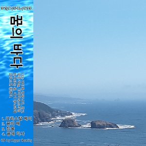 Dreamland: 꿈의 바다