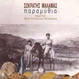 Παραμύθια