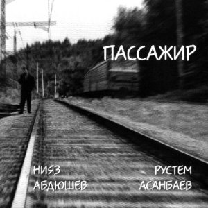 Avatar for Р. Асанбаев/Н.Абдюшев