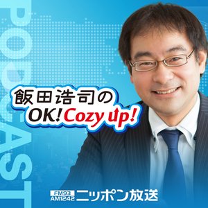 Avatar for 飯田浩司のOK! Cozy up！ Podcast