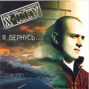 Я вернусь