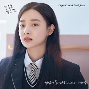 Beginning is the First Kiss (Original Television Soundtrack), Pt.4