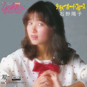 テディーボーイ・ブルース