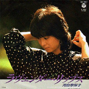 ラヴェンダー・リップス