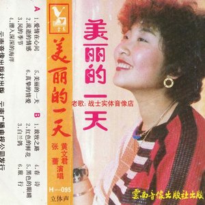 美丽的一天