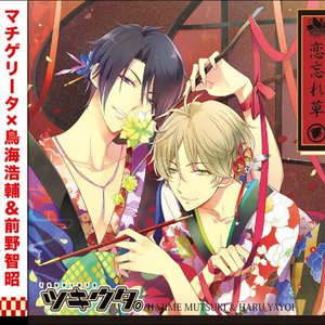 睦月始 (鳥海浩輔) & 弥生春 (前野智昭) - Álbumes y discografía