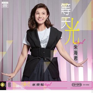 等天光