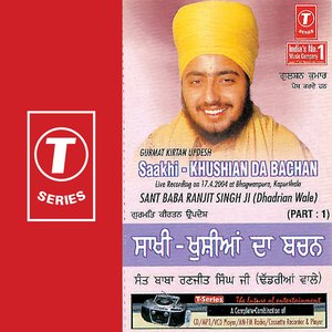 Gurmat Kirtan Updesh Saakhi-khushian Da Bachan (part 1)