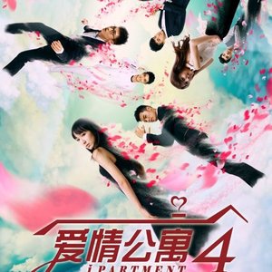愛情公寓4(原聲大碟)
