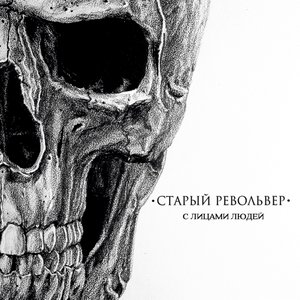 С лицами людей