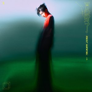 夏野了 - EP