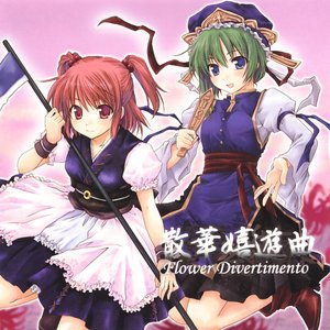 深弾奏結界 散華嬉遊曲 Flower Divertimento