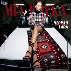Черная LADA