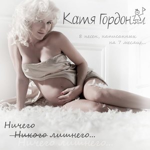Ничего Лишнего