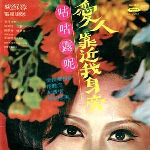 愛人靠近我身旁