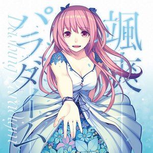 颯爽パラダイム