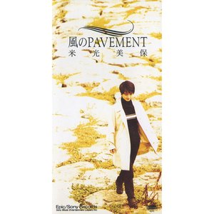 風のPAVEMENT - Single